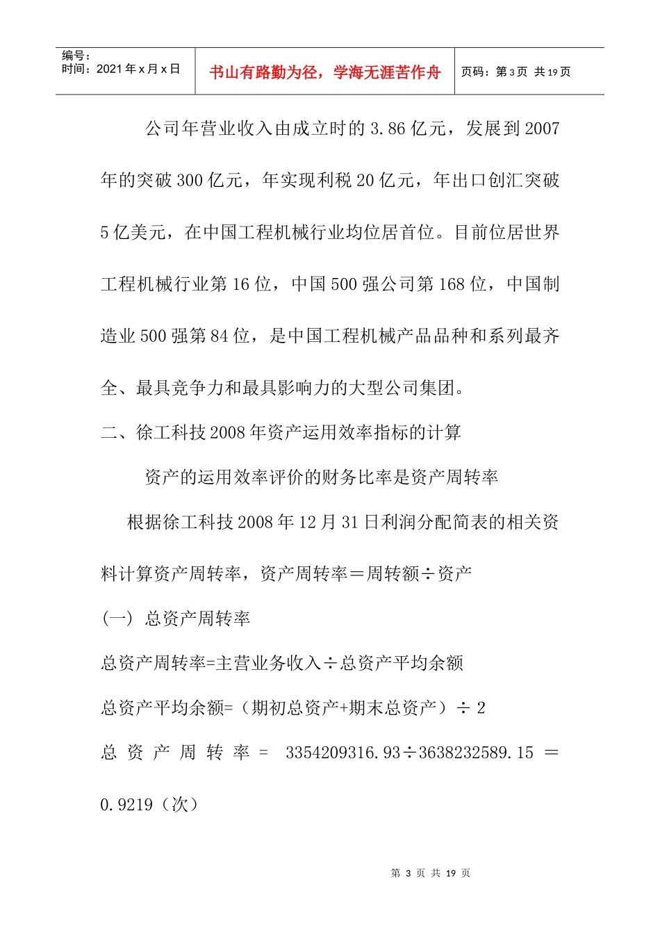 某公司年末财务分析报告_第3页