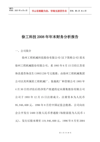 某公司年末财务分析报告