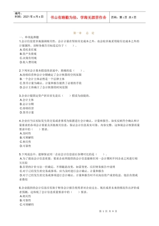 XXXX会计实务_练习_0101