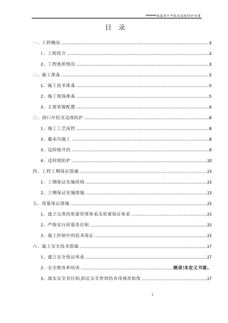 隧道洞口开挖及边仰坡防护方案