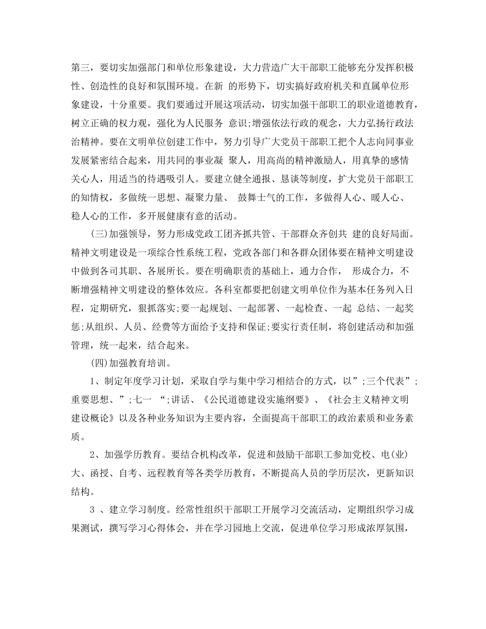 2020年创建文明单位工作计划 _第2页