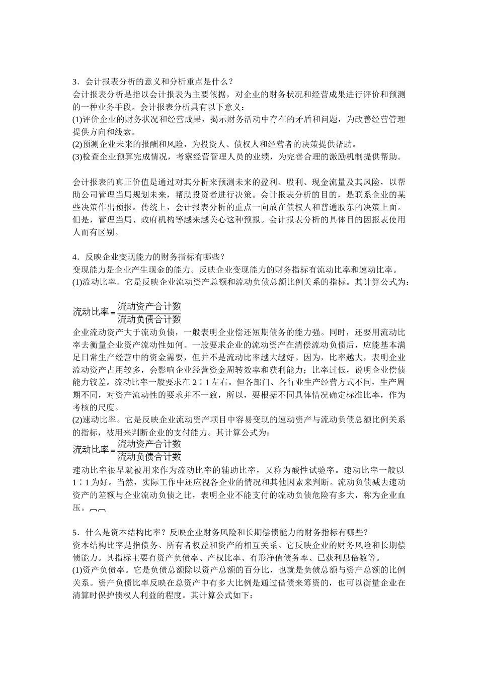 怎样做好会计工作_第2页