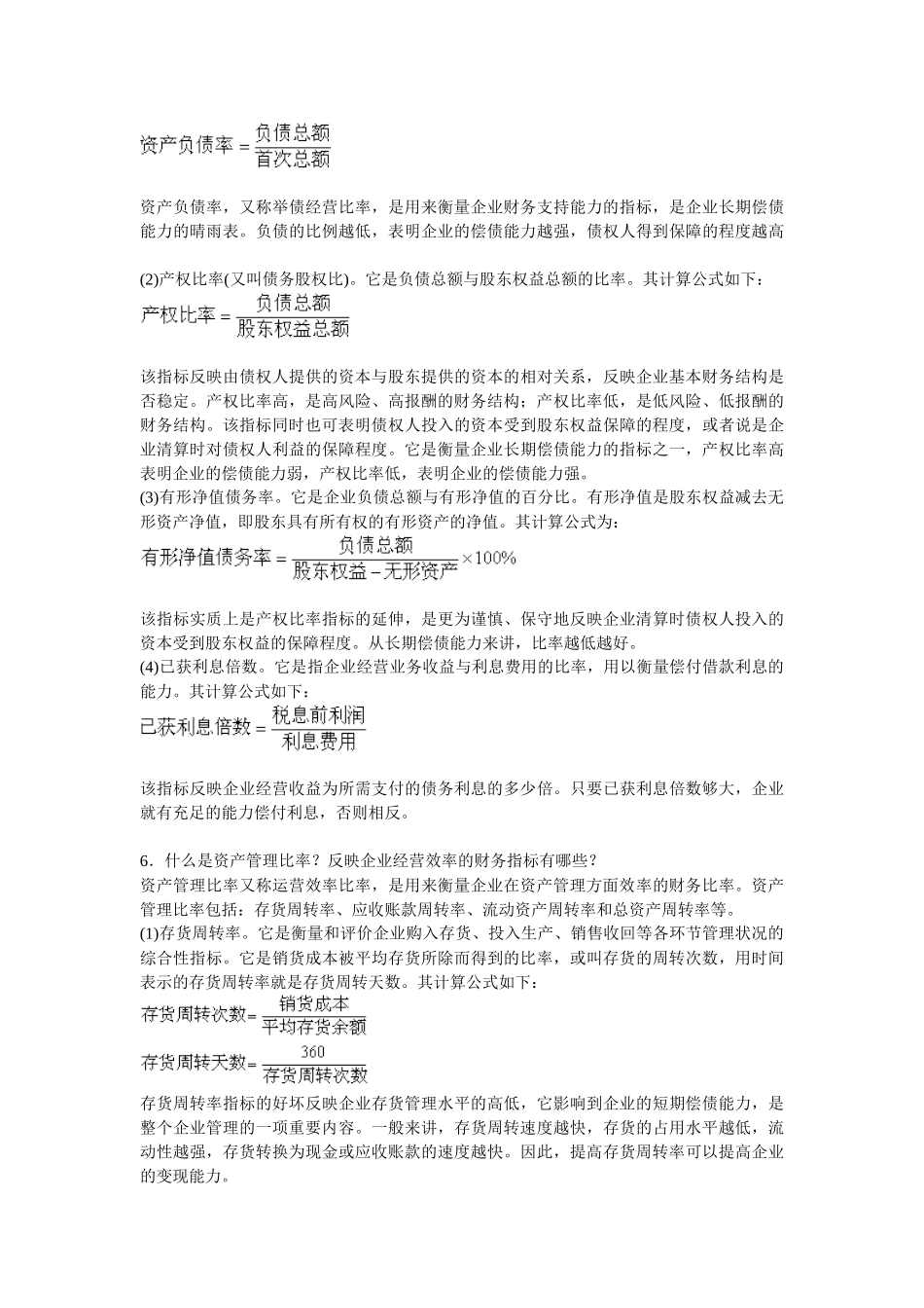 怎样做好会计工作_第3页