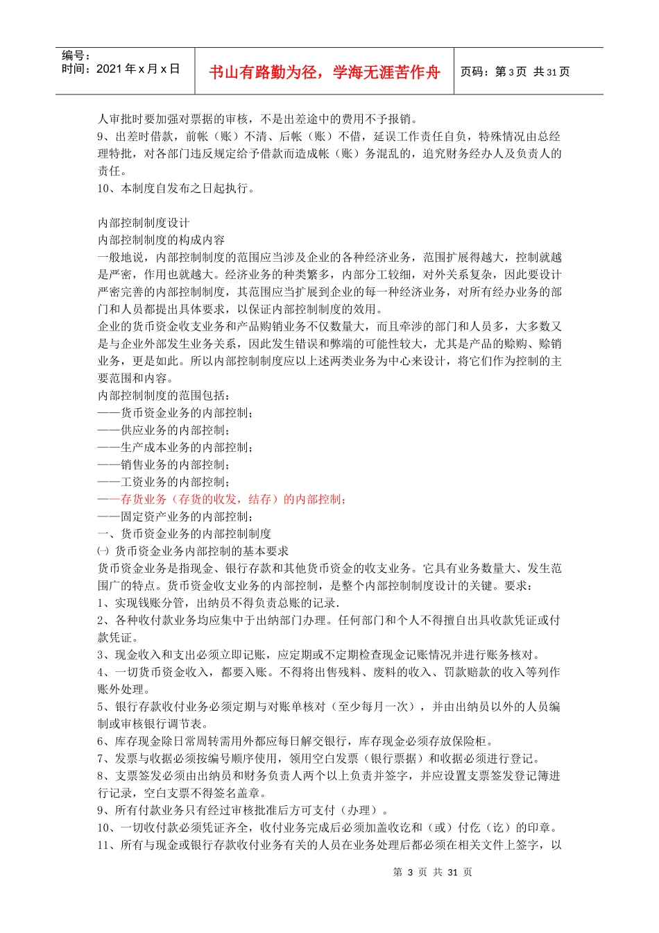 超市内部控制制度汇编_第3页