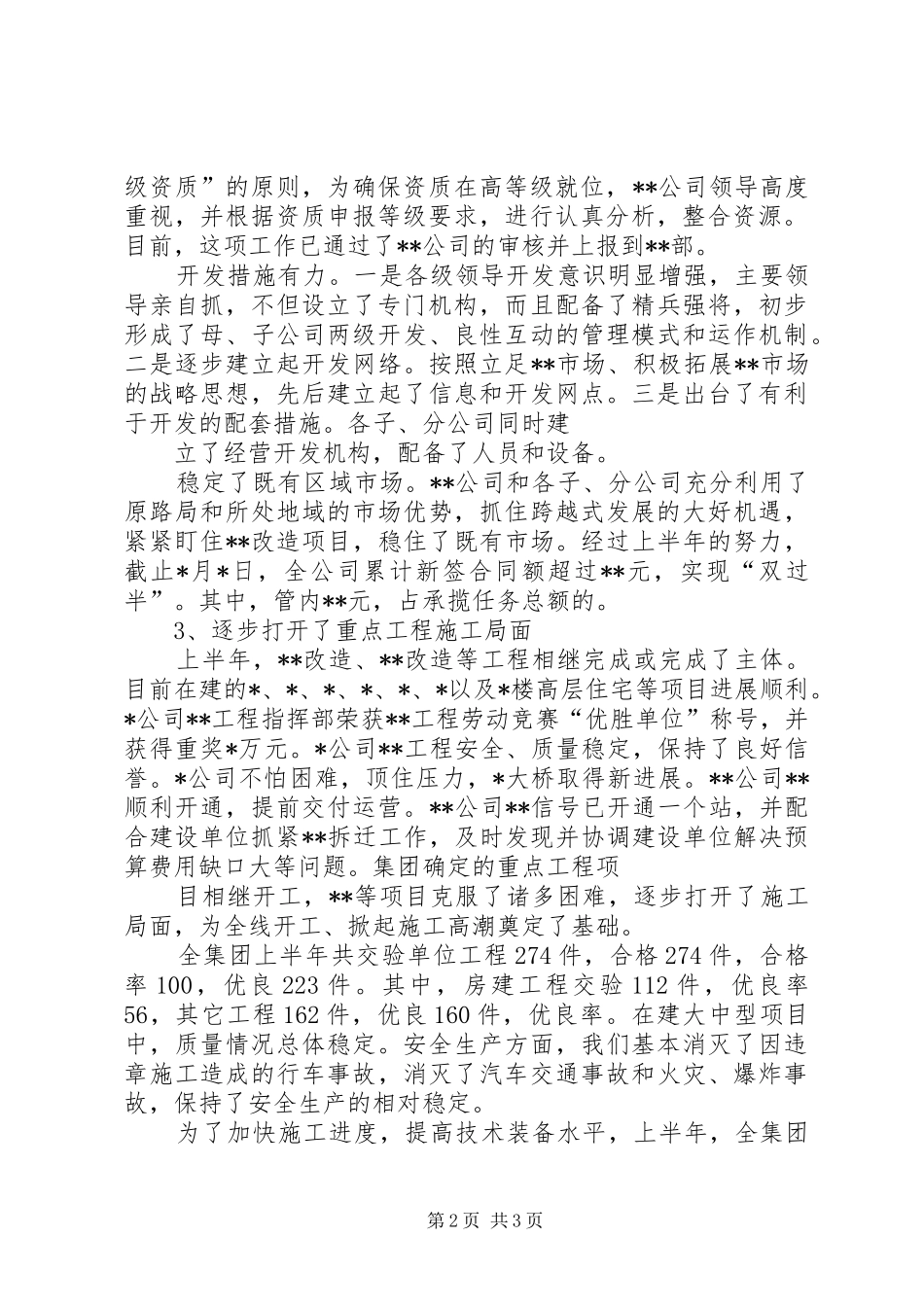 汇报公司上半年生产经营情况及下半年工作目标_第2页