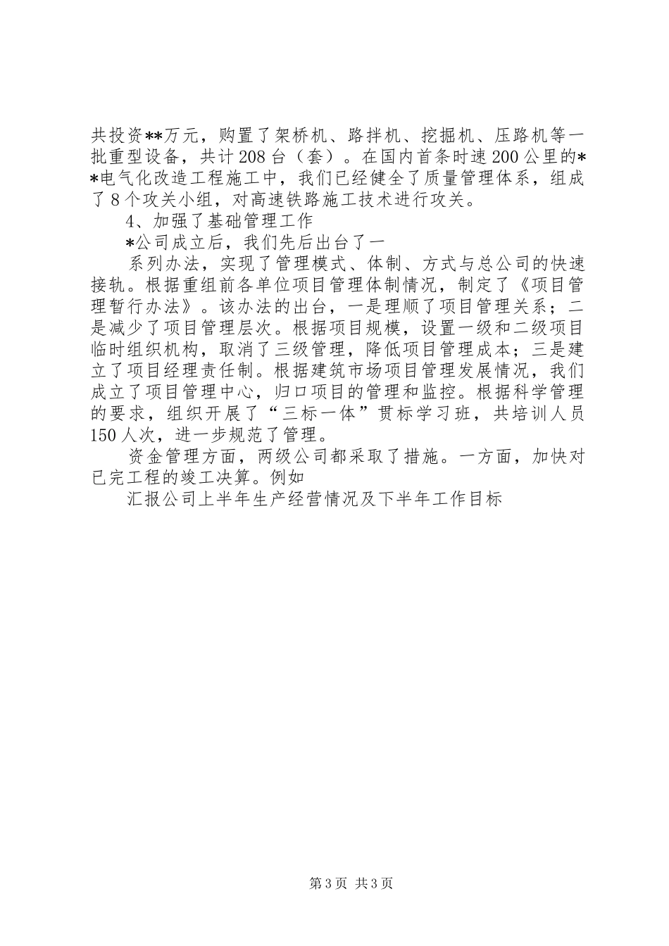 汇报公司上半年生产经营情况及下半年工作目标_第3页