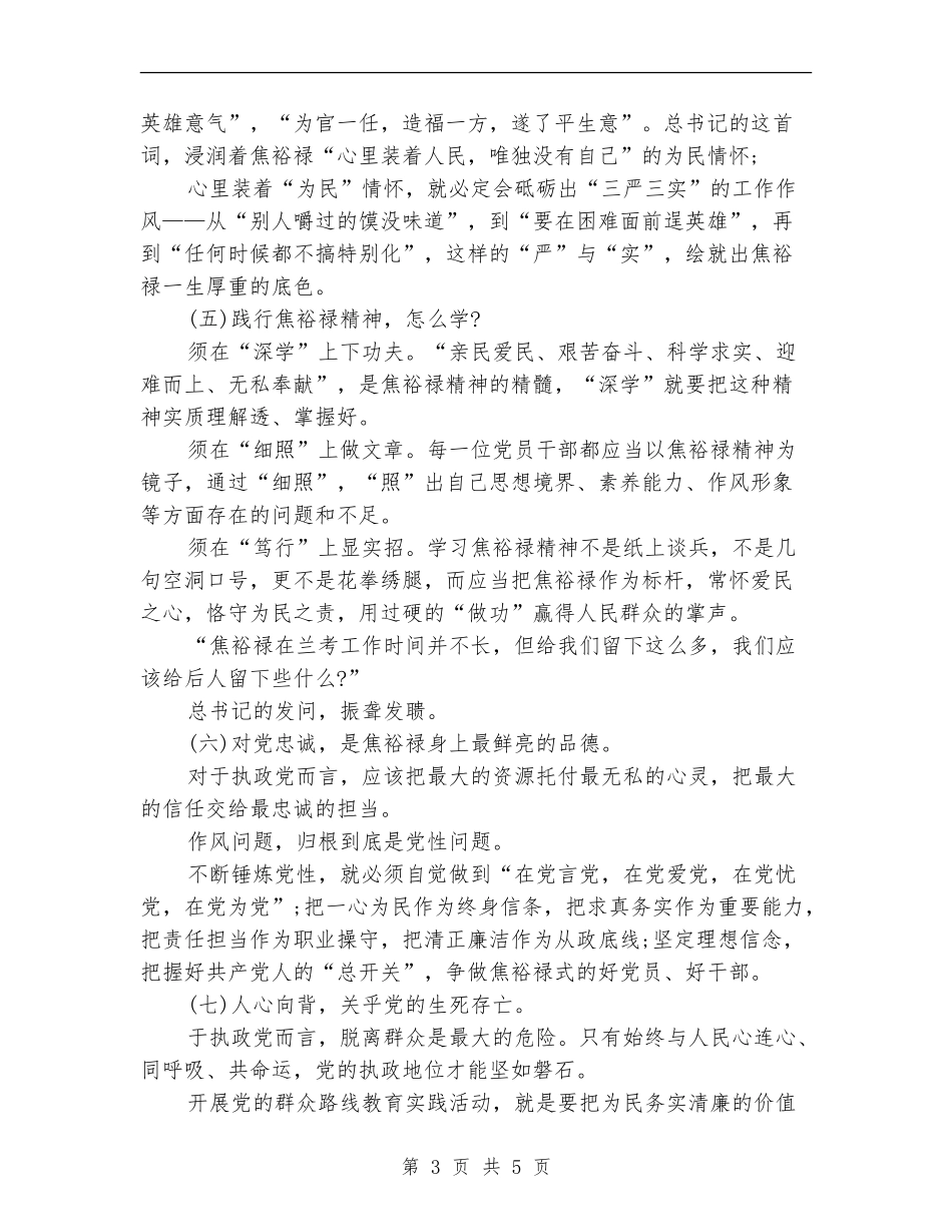 焦裕禄精神学习笔记总结_第3页