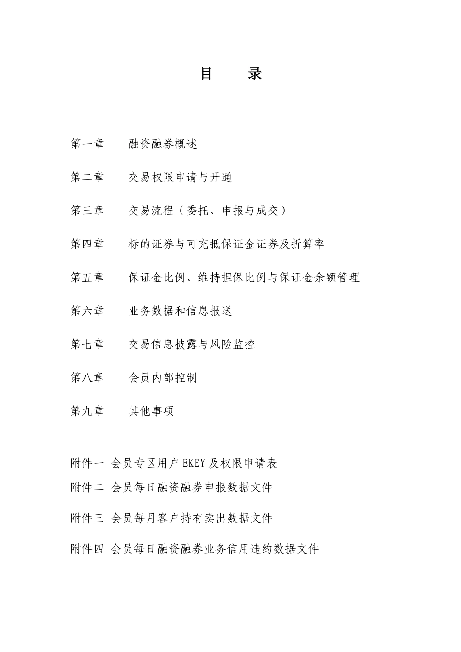 上海证券交易所融资融券交易会员业务指导书_第3页