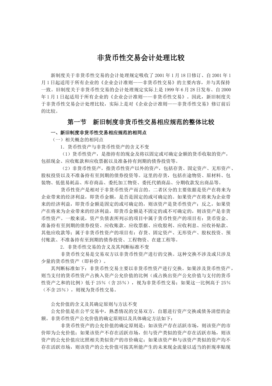 非货币性交易会计处理比较_第1页