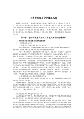 非货币性交易会计处理比较