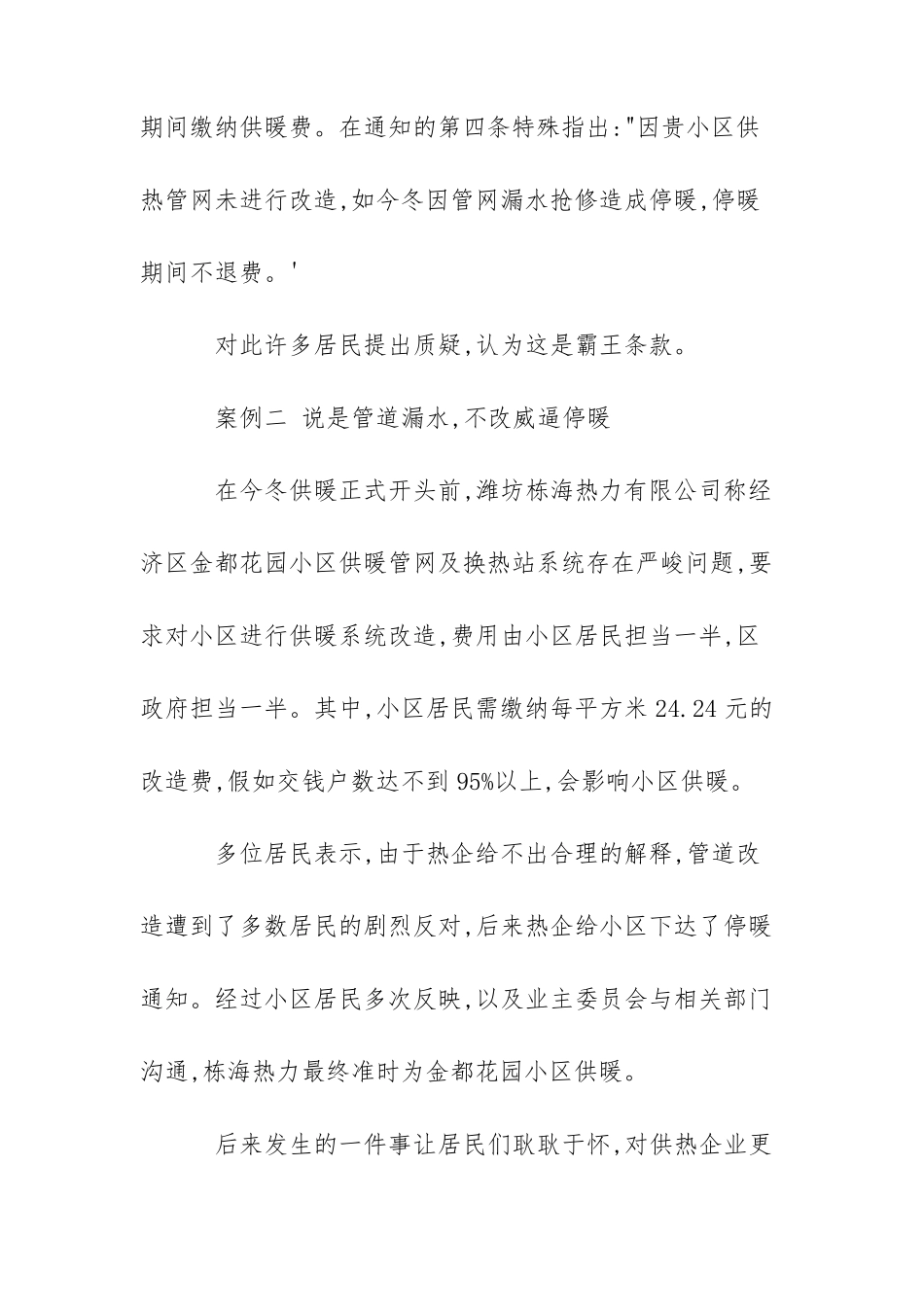 供热管道供热管道改造调研报告_第3页