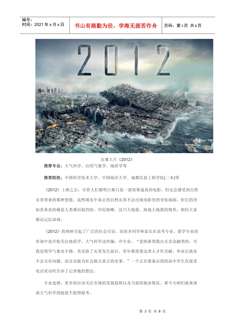 高考填报志愿必看的专业解读及报考指导盘点()四部影视大片催热的_第3页
