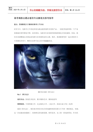 高考填报志愿必看的专业解读及报考指导盘点()四部影视大片催热的