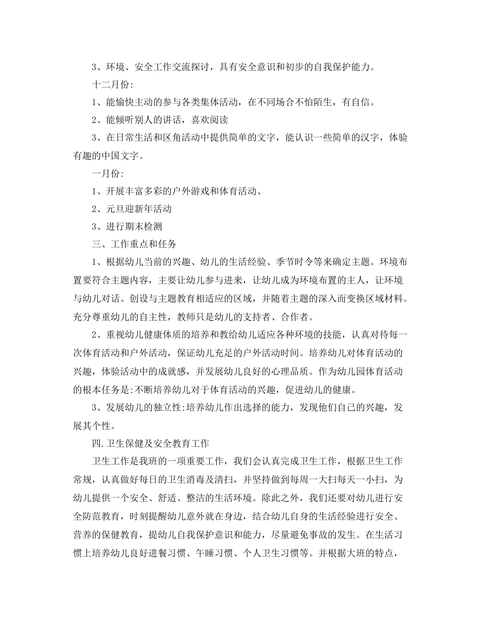 大班上学期班级工作计划 _第2页