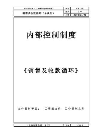 内部控制制度(doc28)