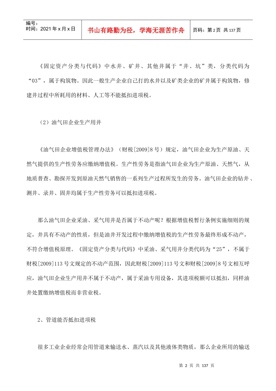 增值税进项税额抵扣典型问题解答_第2页