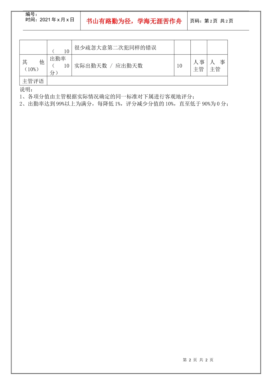 财务部一般财务人员(季度考核)表_第2页