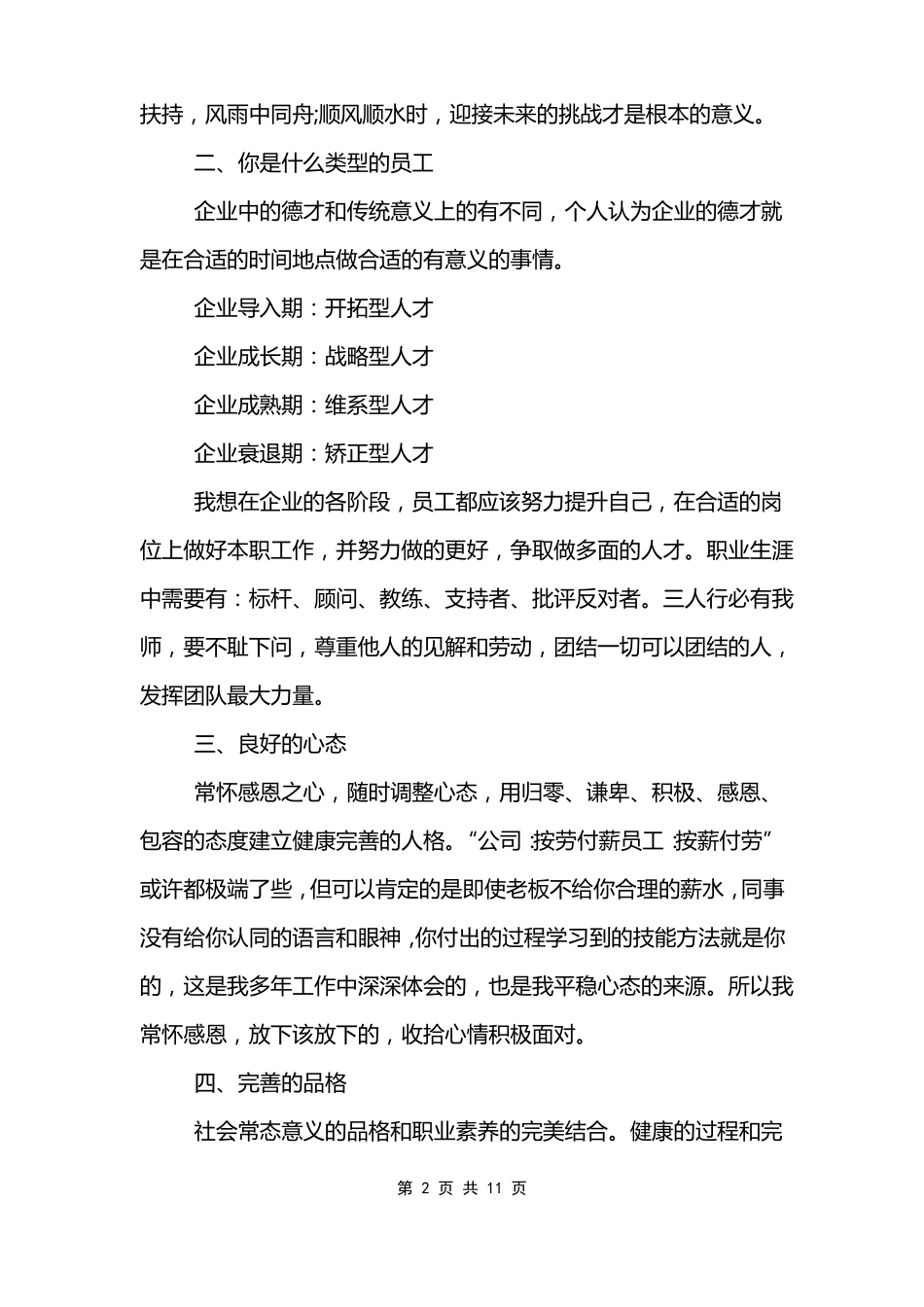 员工品质意识培训心得_第2页