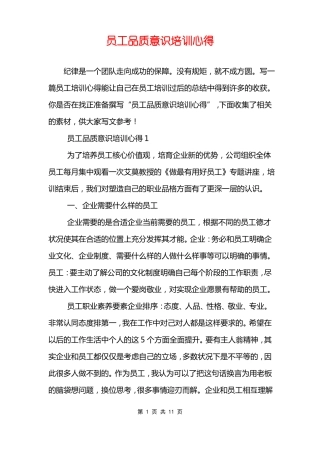 员工品质意识培训心得