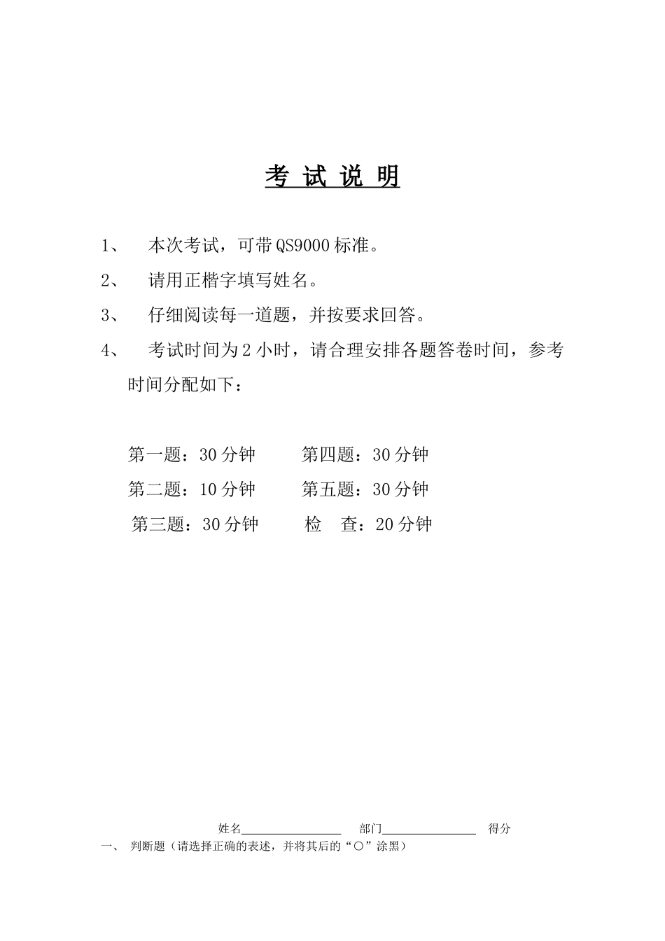 QS内审试卷_第1页