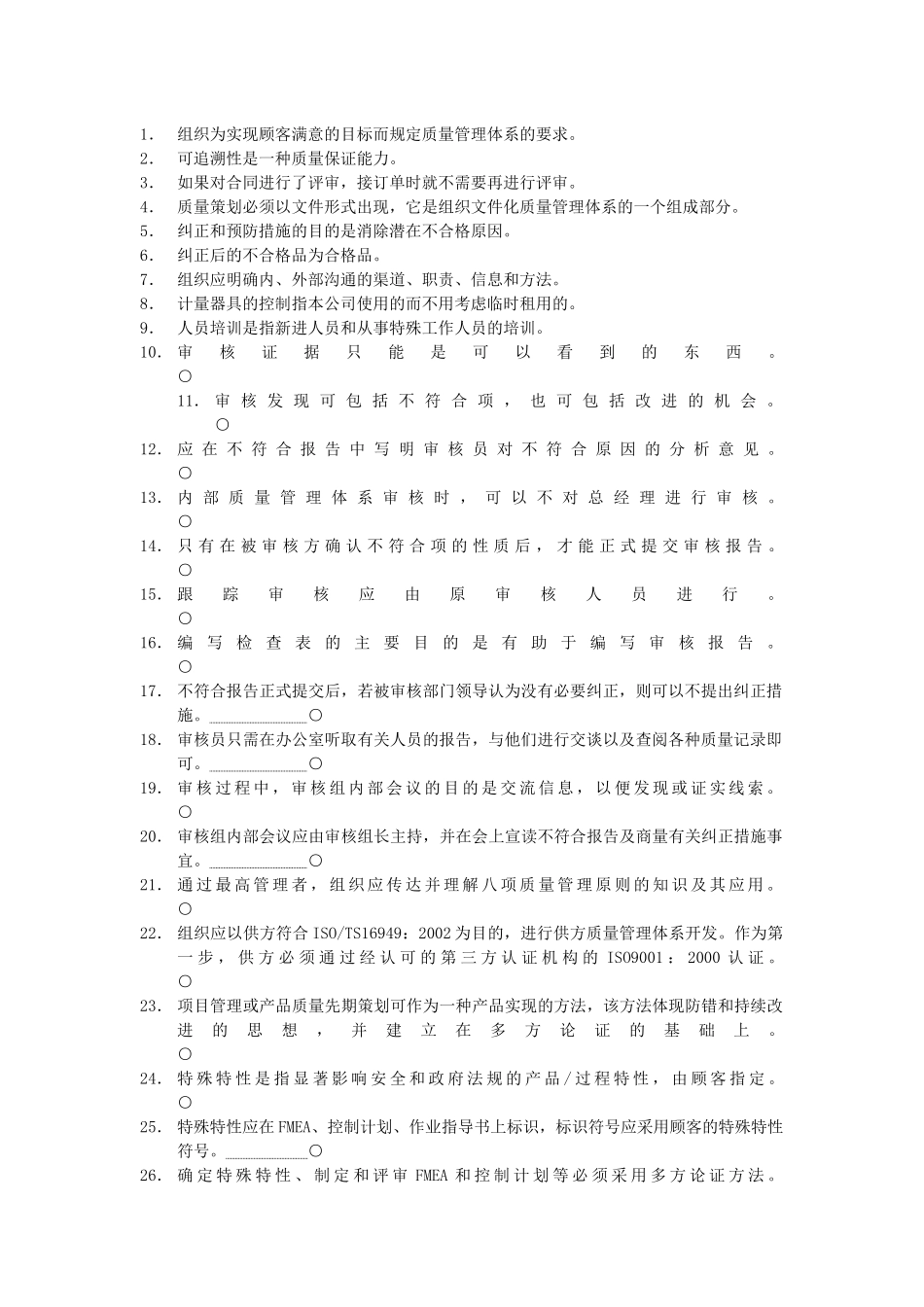 QS内审试卷_第2页