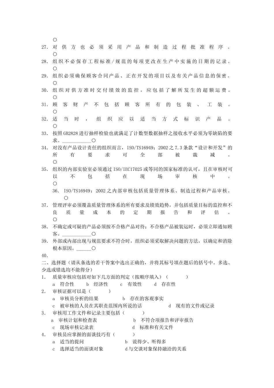 QS内审试卷_第3页