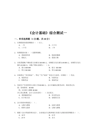 《会计基础》综合测试试题