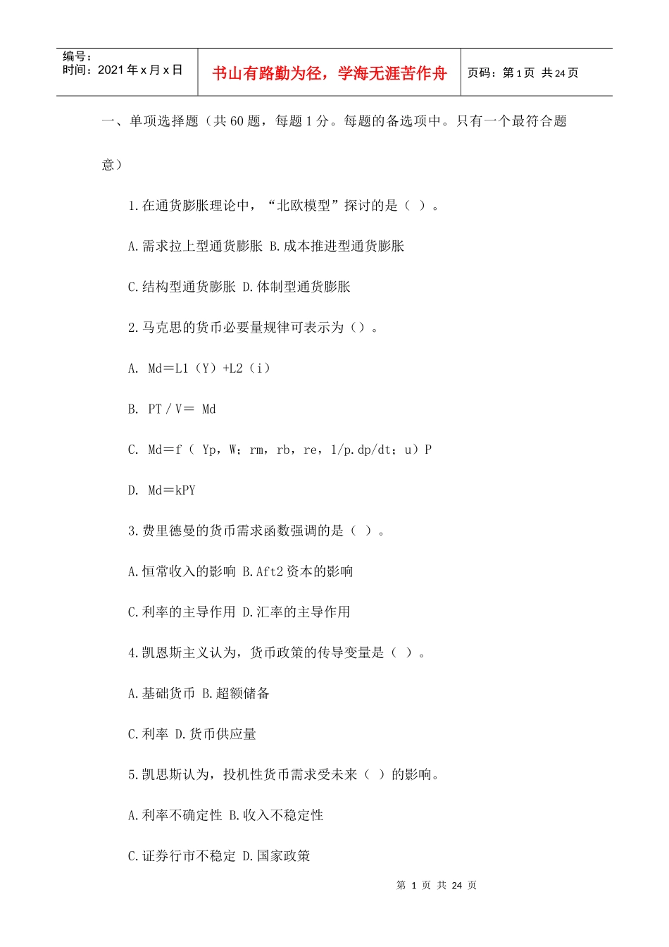 农村信用社考试题目汇总(八)_第1页