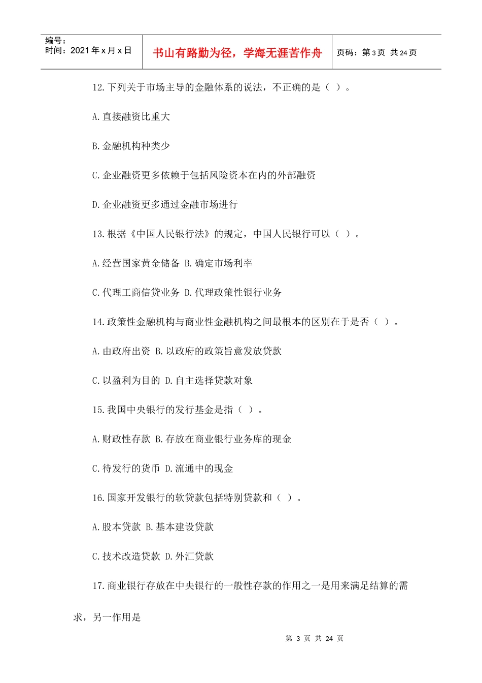 农村信用社考试题目汇总(八)_第3页