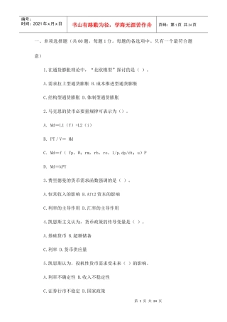 农村信用社考试题目汇总(八)