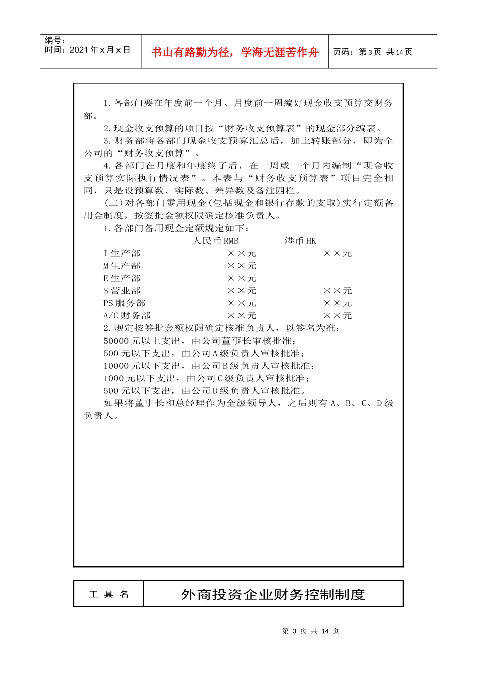 某某公司公司财务控制制度(doc 10)_第3页