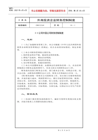 某某公司公司财务控制制度(doc 10)