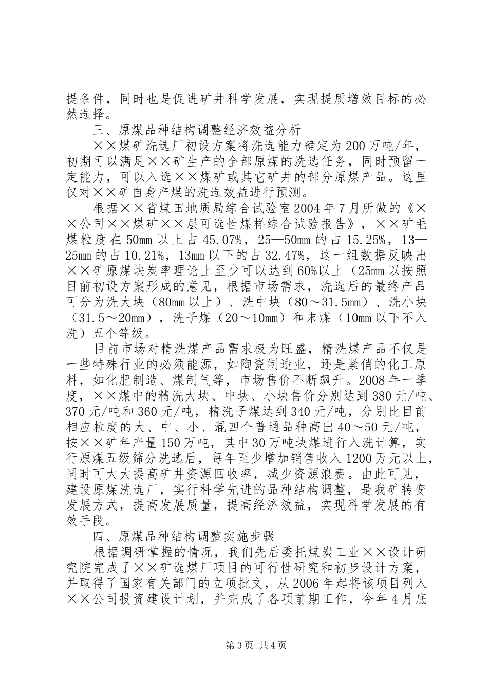 煤品种结构的调研报告_第3页