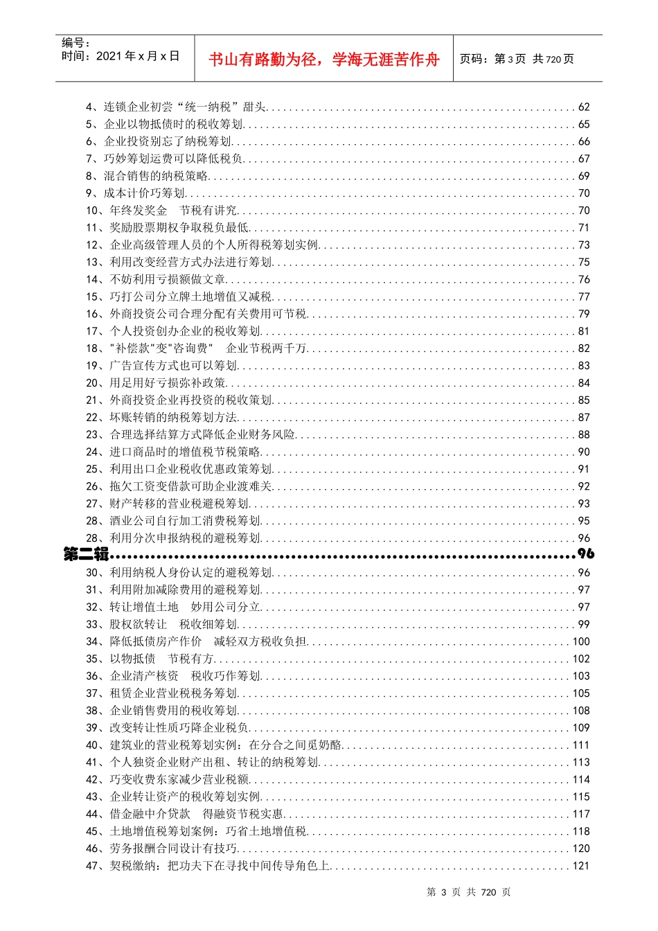 企业纳税筹划的基础知识_第3页