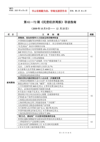 《民营经济周报》导读指南