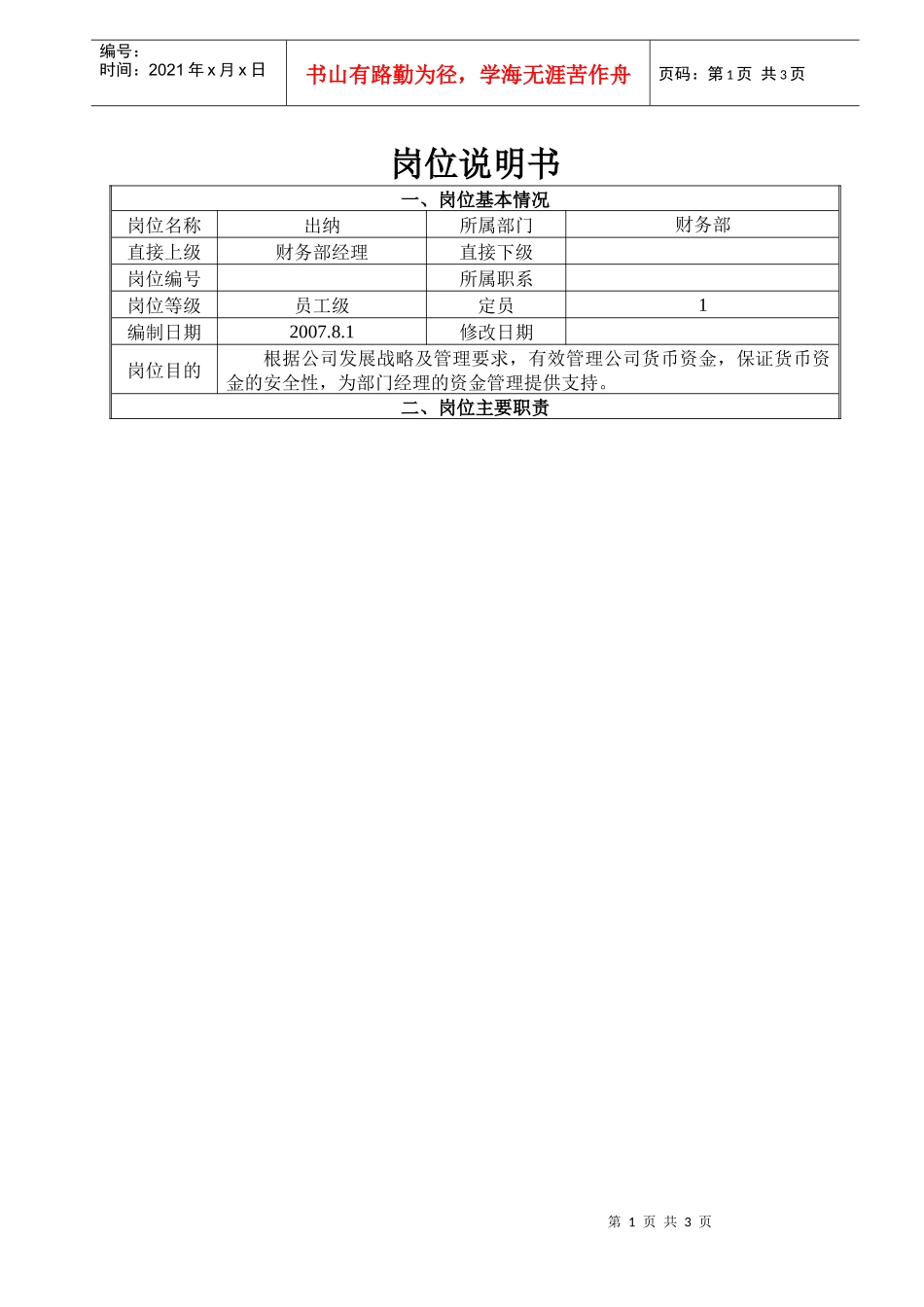 财务部出纳2_第1页