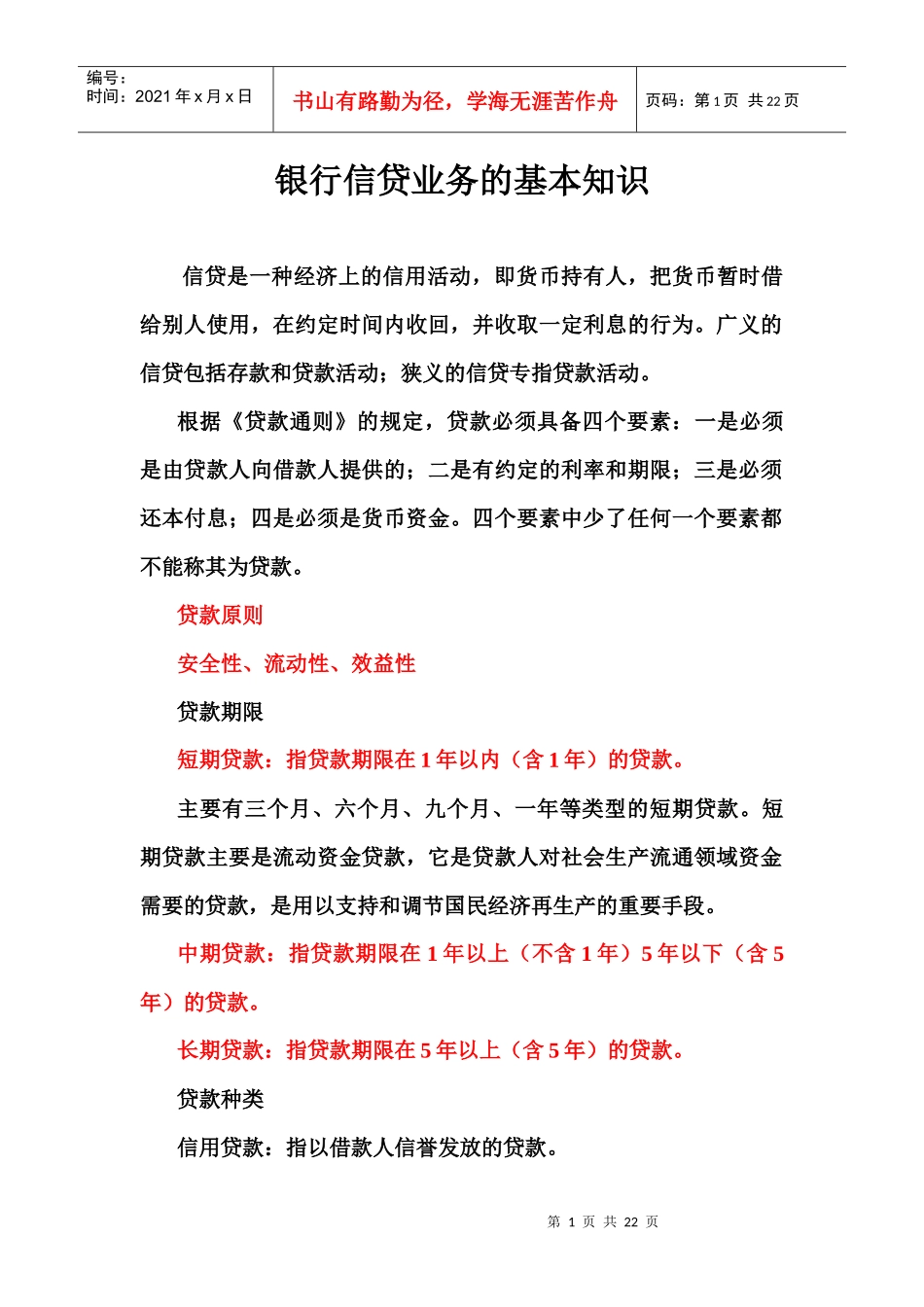 资产负债表的一般分析_第1页