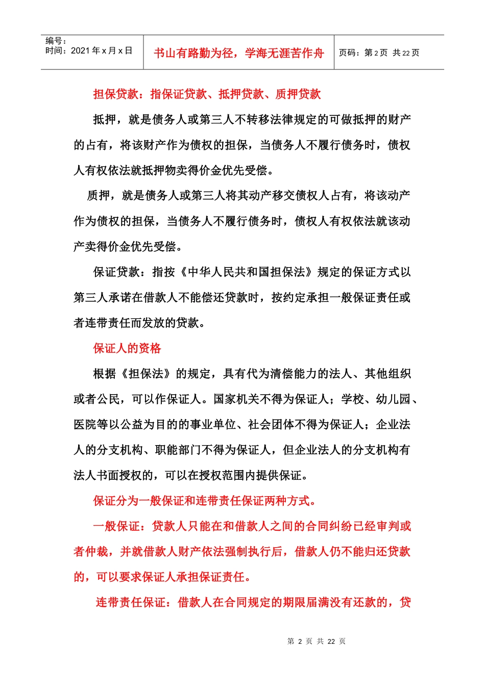 资产负债表的一般分析_第2页