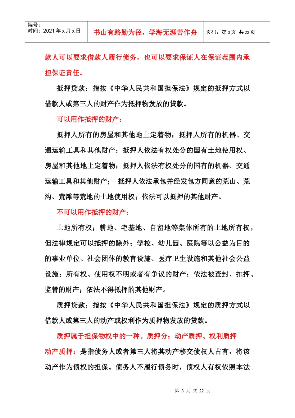 资产负债表的一般分析_第3页