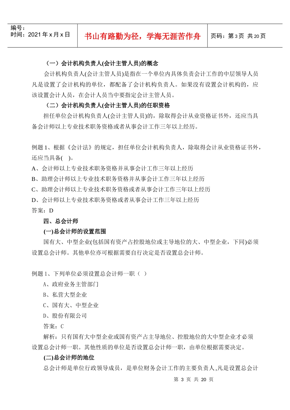 第五节 会计构和会计人员_第3页