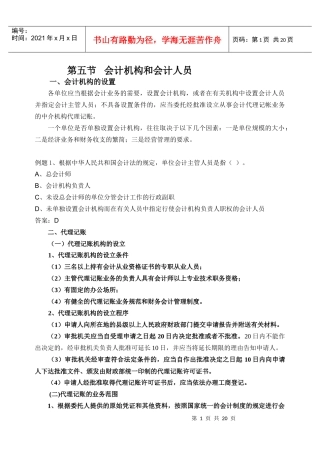 第五节 会计构和会计人员