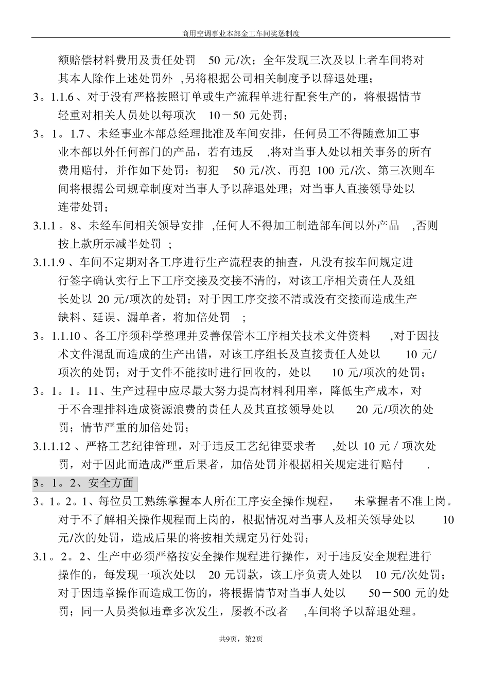 企业生产奖罚制度_第2页