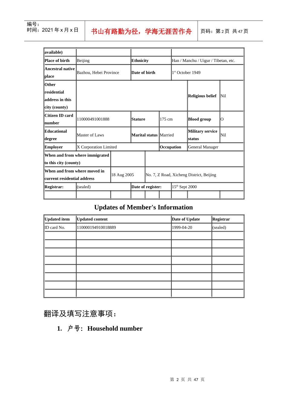 准规范的户口、单位证明、身份证、个税税单、汽车证翻译模板_第2页