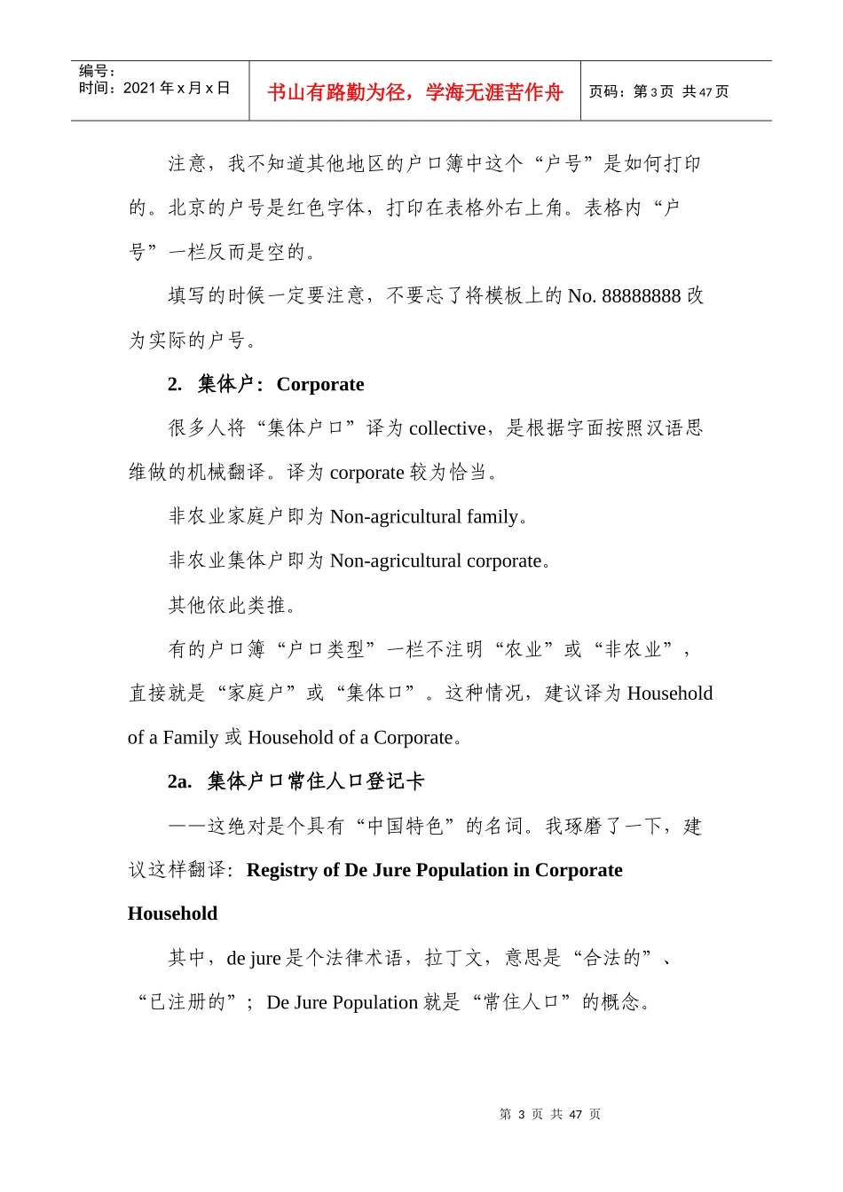 准规范的户口、单位证明、身份证、个税税单、汽车证翻译模板_第3页