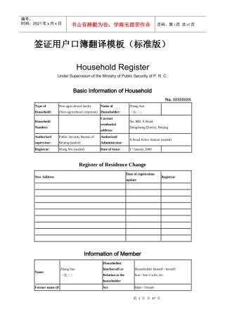准规范的户口、单位证明、身份证、个税税单、汽车证翻译模板