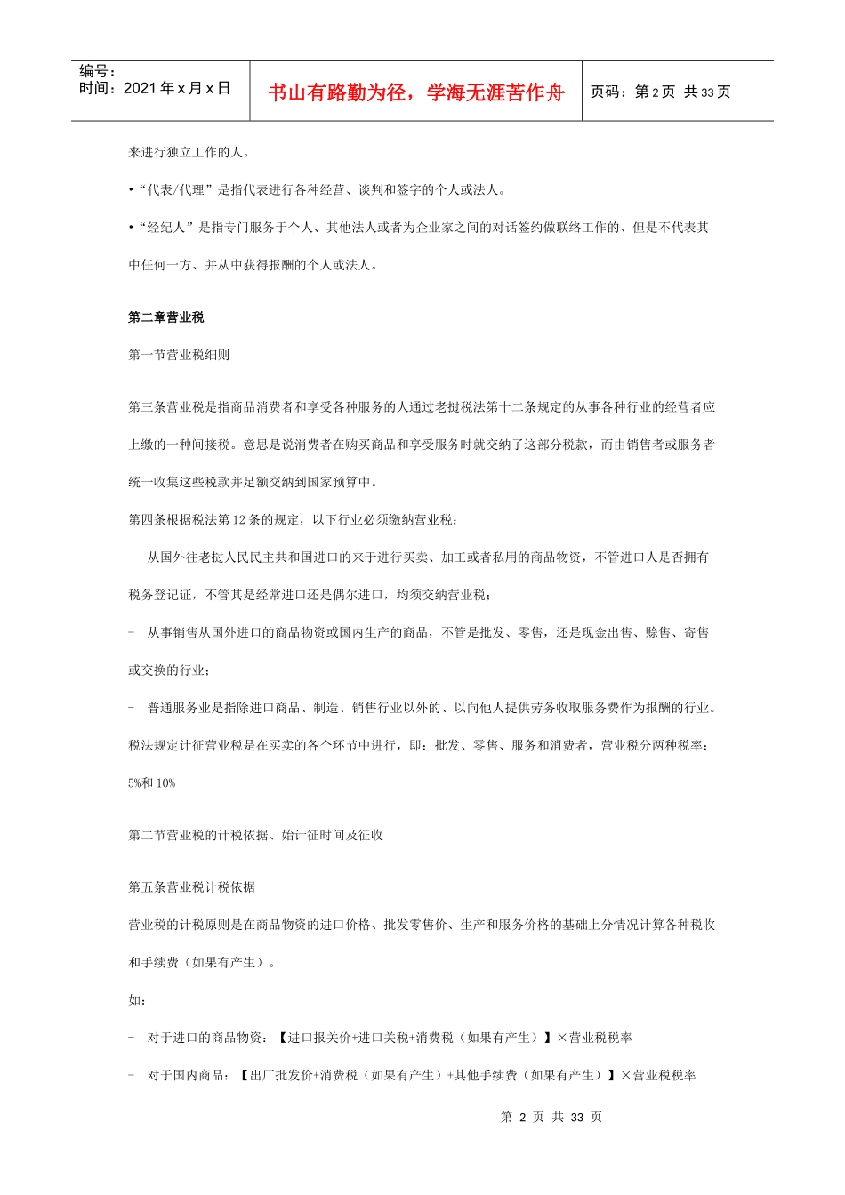 老挝新税法实施细则_第2页