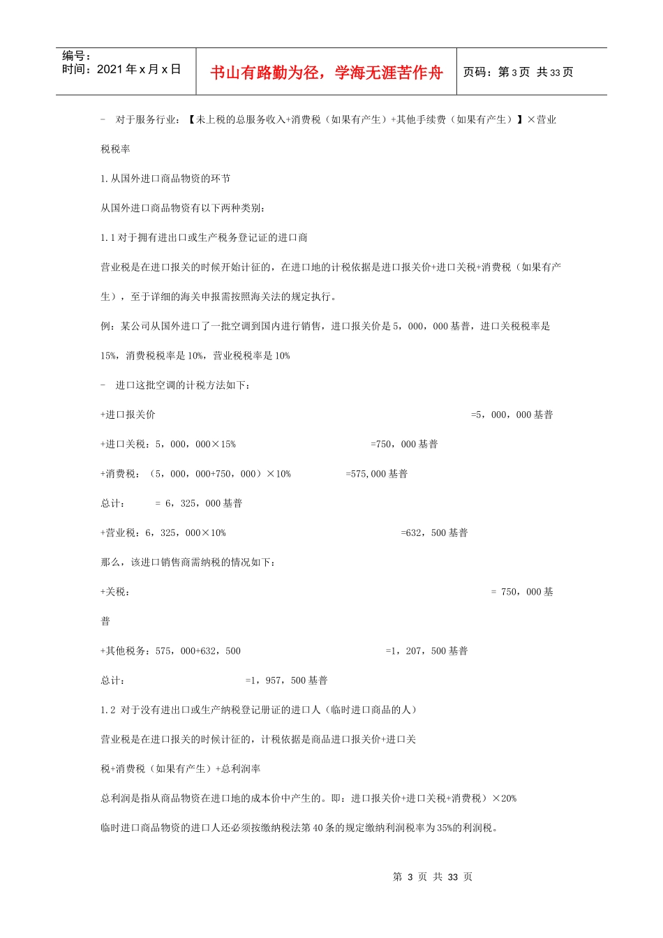 老挝新税法实施细则_第3页