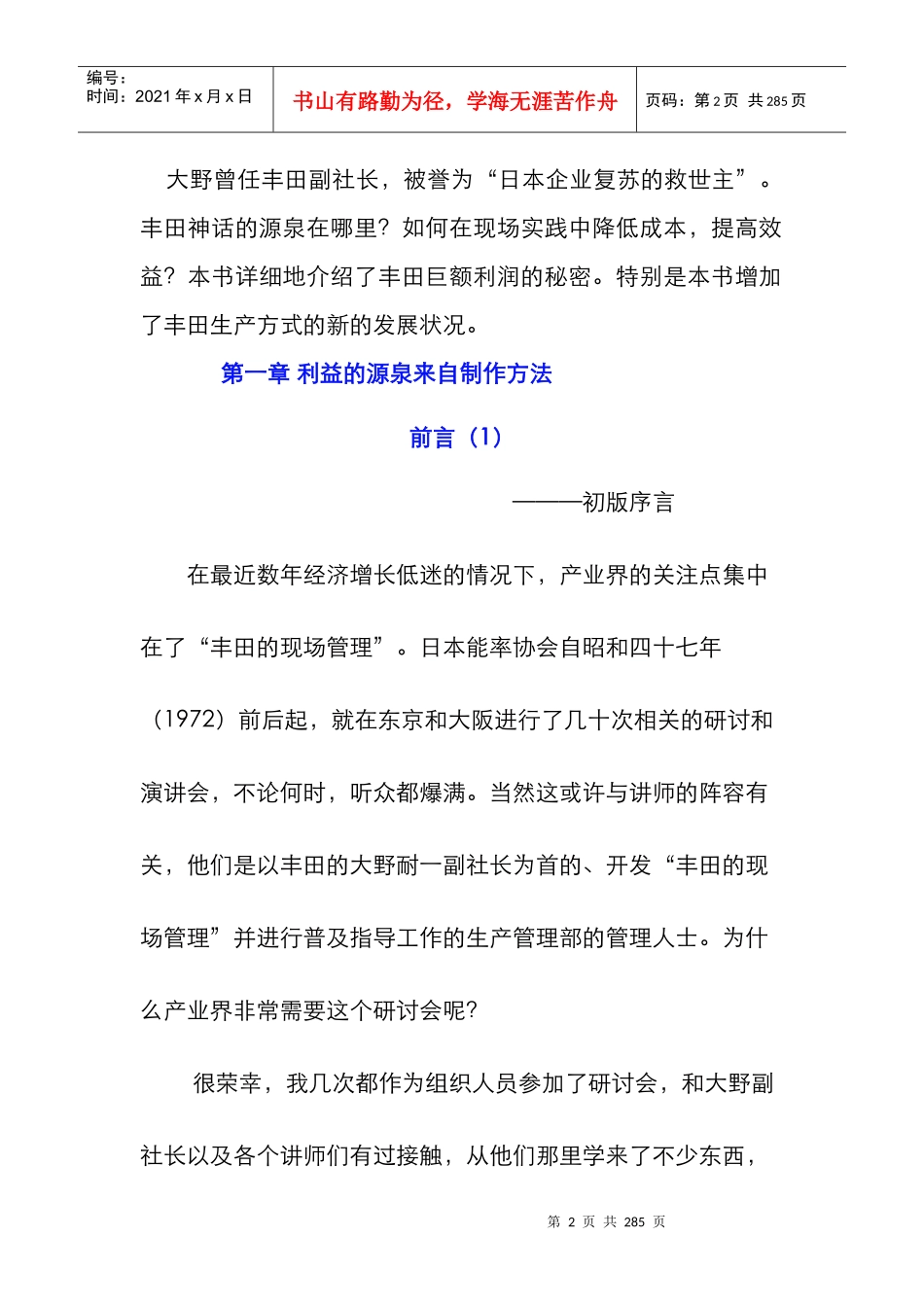解析丰田巨额利润的秘密_第2页