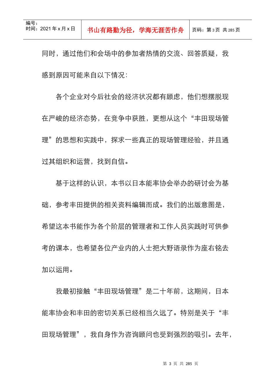 解析丰田巨额利润的秘密_第3页