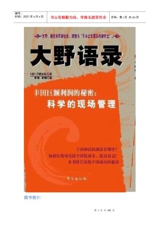 解析丰田巨额利润的秘密